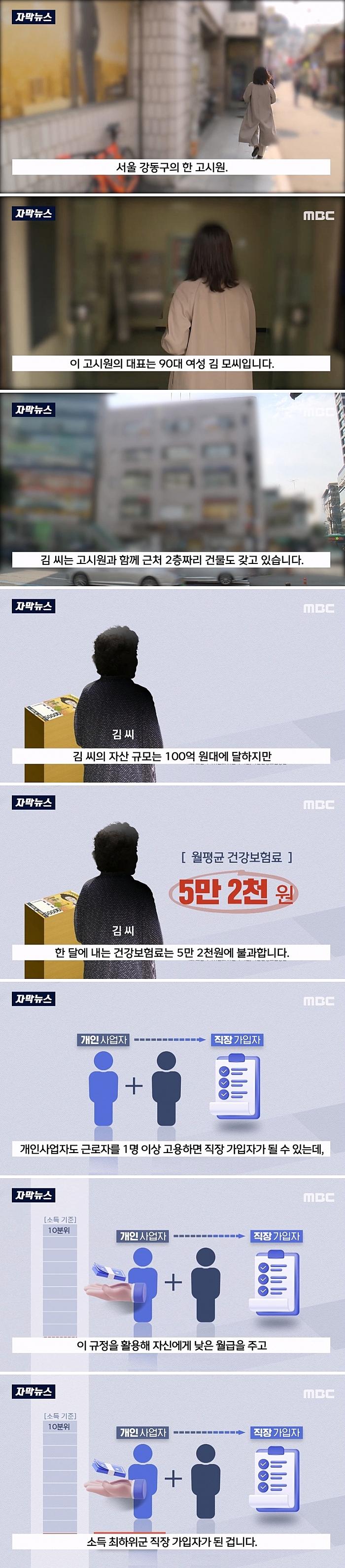 자산 100억대에 건보료는 5만원.jpg