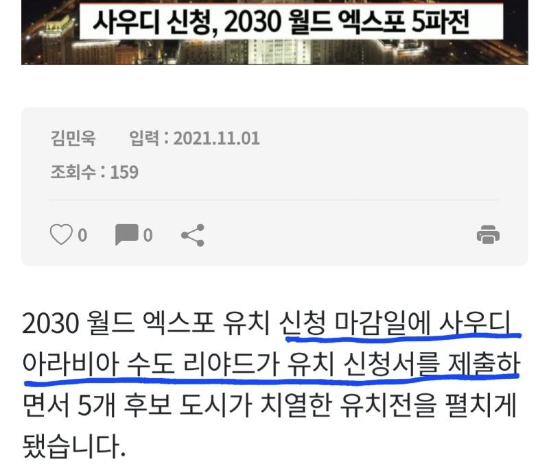엑스포 신청마감일에 신청서 제출한 사우디 | 보배드림 베스트글