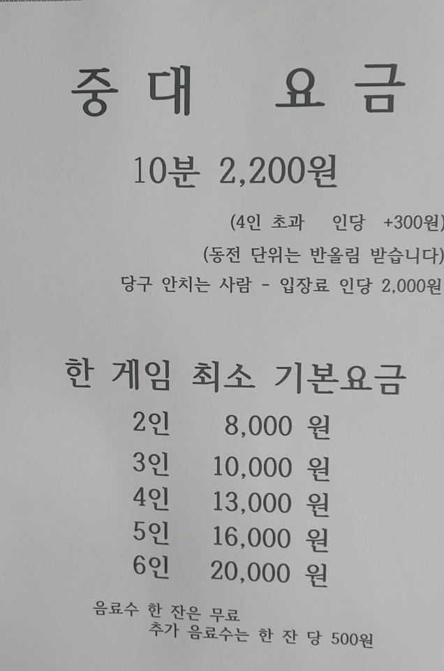 스마일당구장 이미지