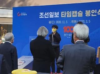 조선일보 100주년 타임캡슐.jpg