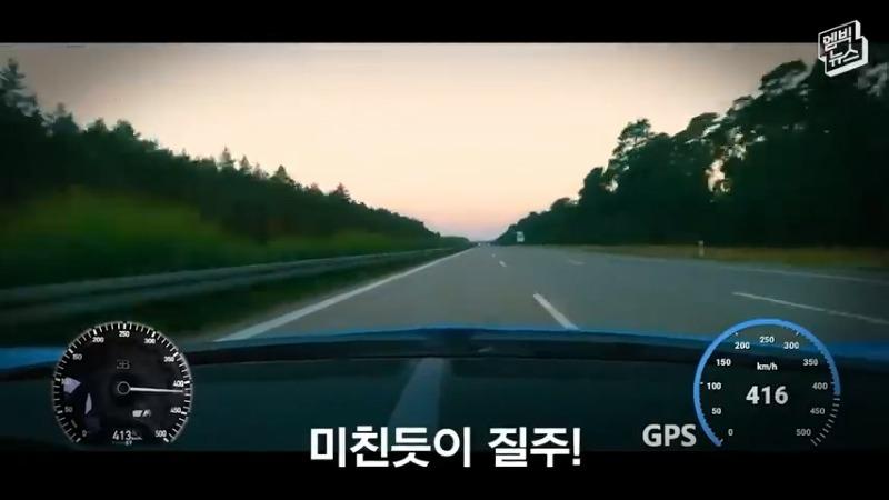 아우토반 달린 백만장자의 417km_h 질주! 독일 교통부가 경고했다!!! (480p).mp4_20231219_182006.525.jpg