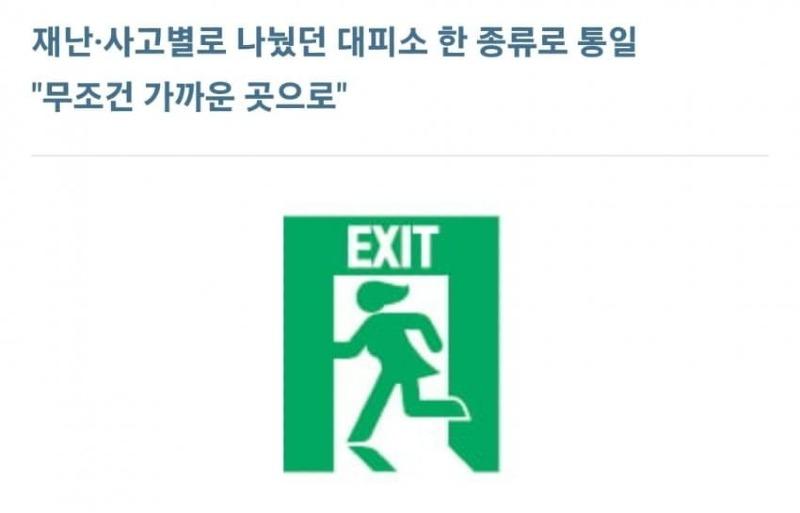 비상구 이미지