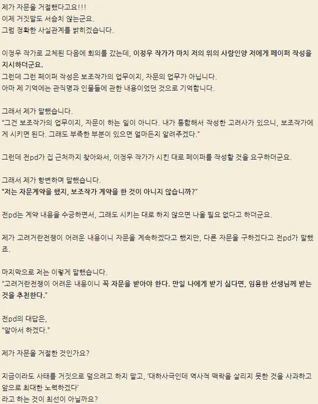 고려거란전쟁 원작자 2차 폭로 - 교체된 이정우 작가 갑질만 했다.jpg