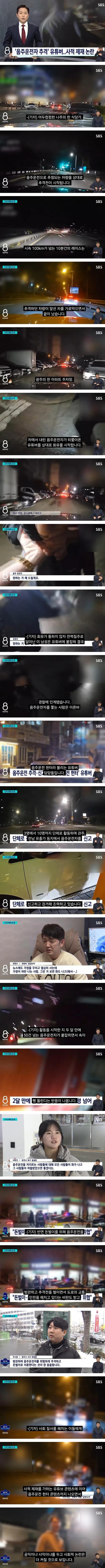 음주운전자 추격 유튜버 논란1.jpg