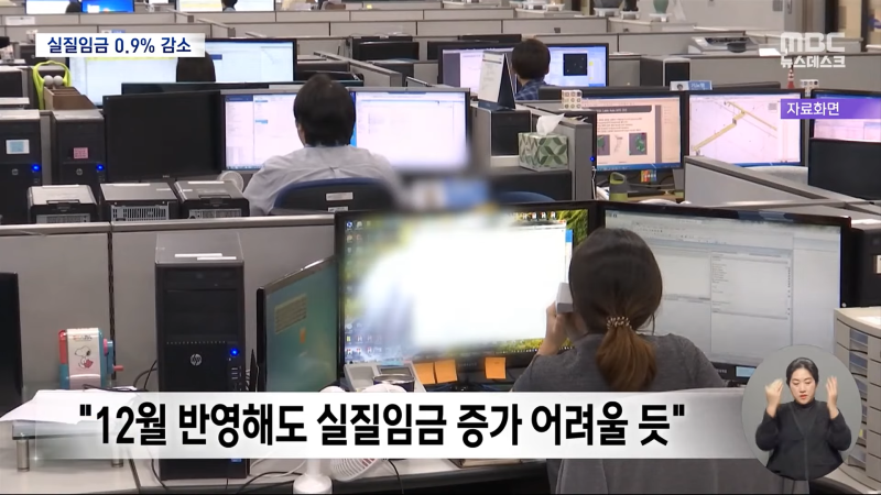 물가는 '껑충' 월급은 '찔끔'‥실질임금은 '마이너스' 확인 (2024.01.30_뉴스데스크_MBC) 1-23 screenshot.png