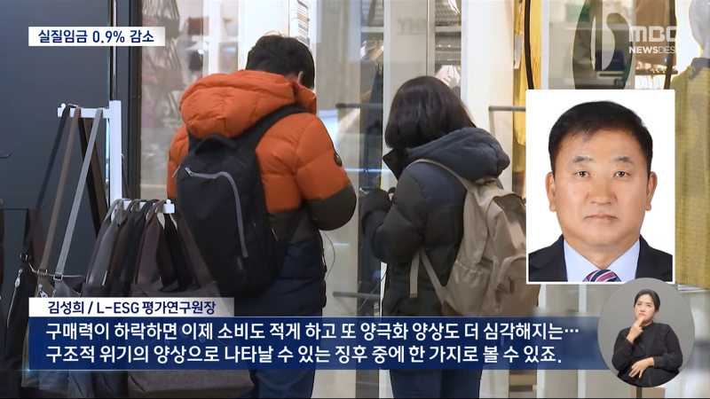 물가는 '껑충' 월급은 '찔끔'‥실질임금은 '마이너스' 확인 (2024.01.30_뉴스데스크_MBC) 1-36 screenshot.png