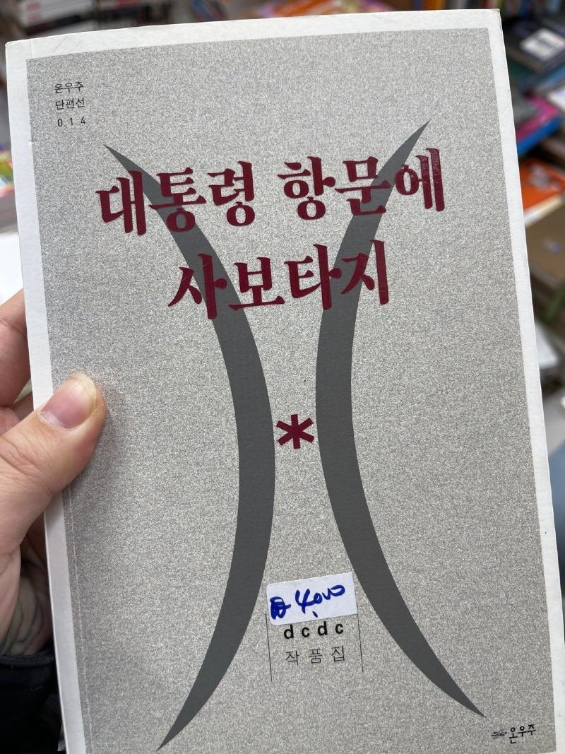 사보타지 이미지