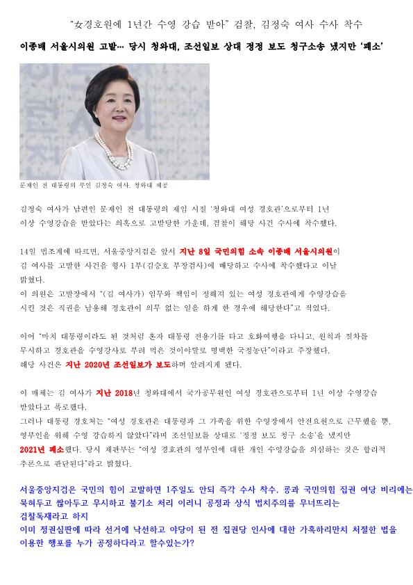 “女경호원에 1년간 수영 강습 받아” 검찰_1.png