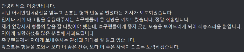 이강인 국가대표팀 선수단 불화.png