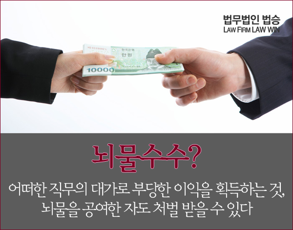 뇌물수수_02.png