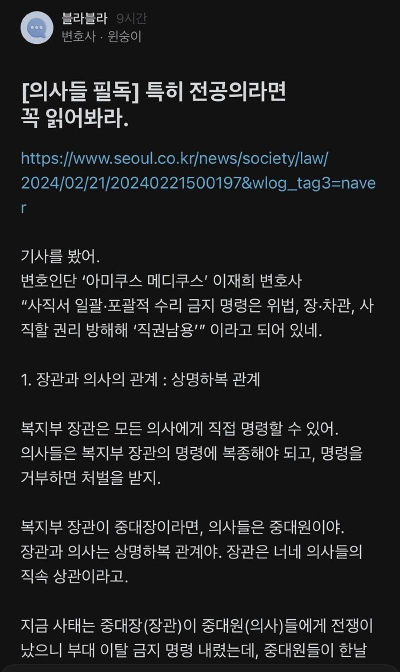 블라)현직 변호사가 예견하는 이번 의료사태1.jpg