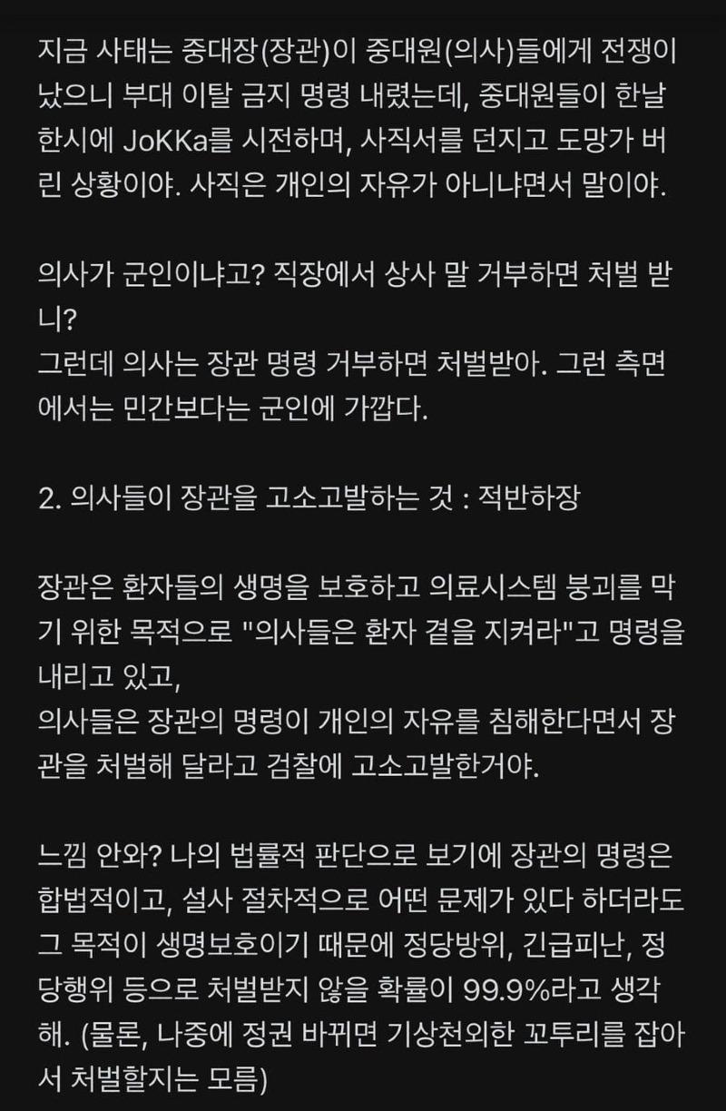 블라)현직 변호사가 예견하는 이번 의료사태2.jpg