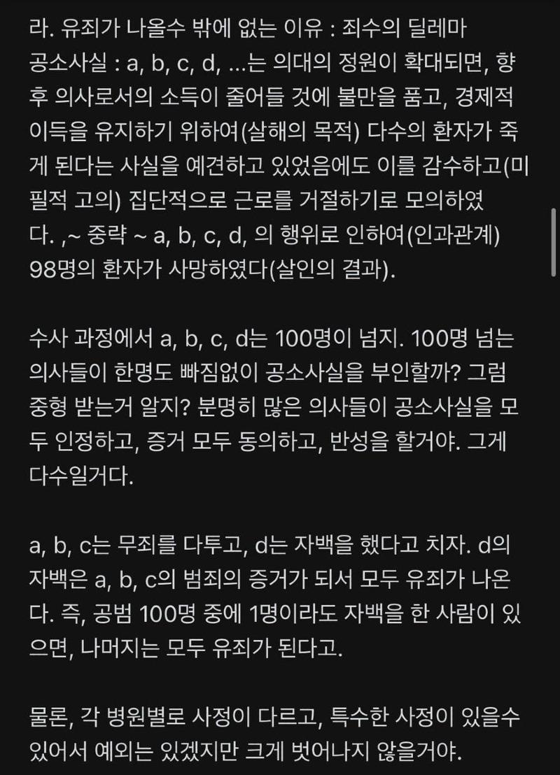 블라)현직 변호사가 예견하는 이번 의료사태6.jpg