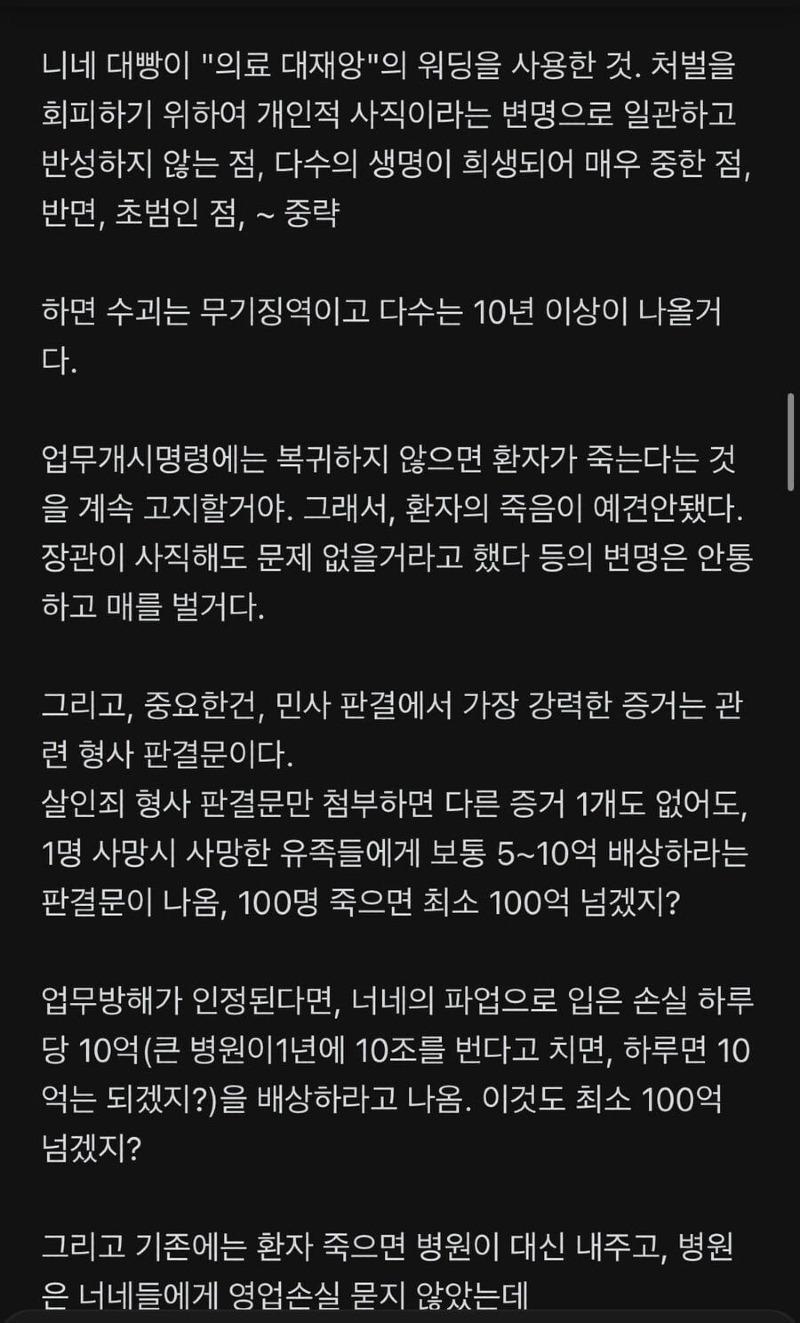 블라)현직 변호사가 예견하는 이번 의료사태7.jpg