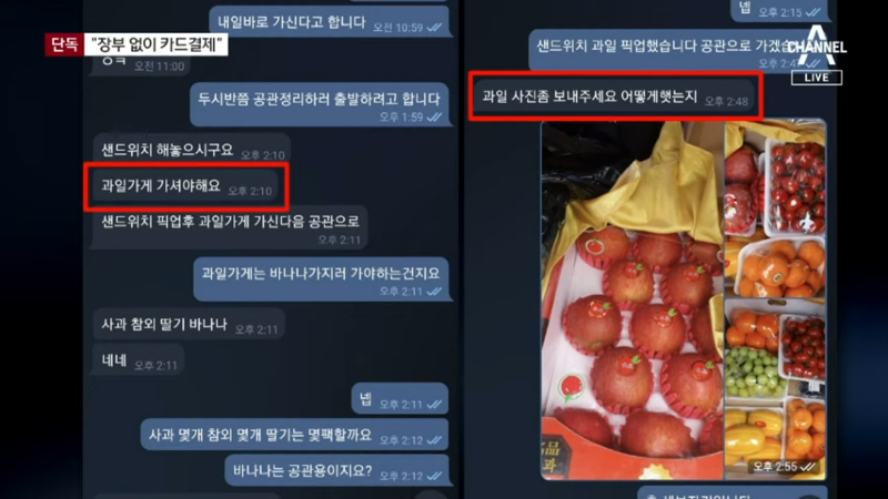 [단독]“도청 찾아가 과일값 결제 받아” _ 뉴스A 0-31 screenshot.png