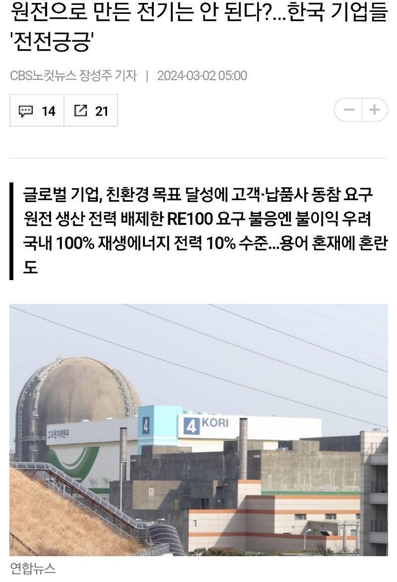 RE100 요구조건으로 전전긍긍하는 한국 기업들