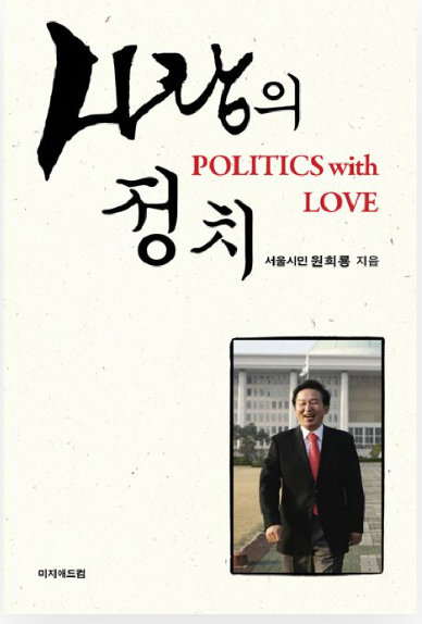 사랑의정치 책.PNG