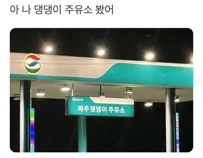 드림주유소 이미지