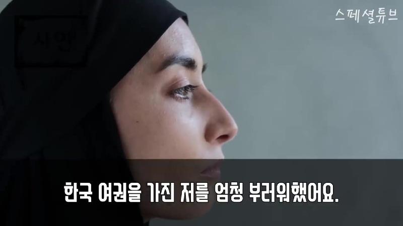 입국거부 당할뻔한 이란여성이 한국여권 꺼내자 갑자기 상황이 돌변한 이유.mp4_20240319_141210.631.jpg