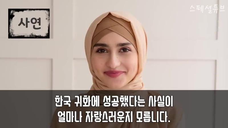 입국거부 당할뻔한 이란여성이 한국여권 꺼내자 갑자기 상황이 돌변한 이유.mp4_20240319_141415.227.jpg