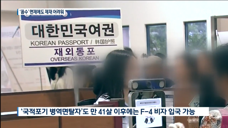 ‘국적포기 병역면제’ 연 4천 명…분노에도 제재 쉽지않아 _ KBS뉴스(News) 1-0 screenshot.png