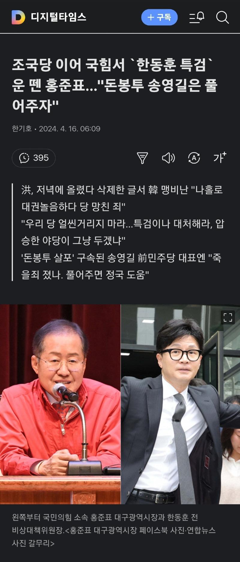 `한동훈 특검` 운 뗀 홍준표….jpg