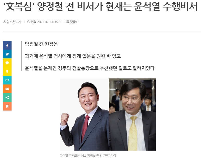 문재인양정철윤석열.png