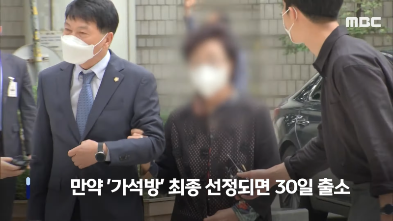 [오늘 이 뉴스] 尹 장모 '가석방' 또 심의한다.. 대상자 선정되면 이달 말 출소 (2024.04.18_MBC뉴스) 1-9 screenshot.png