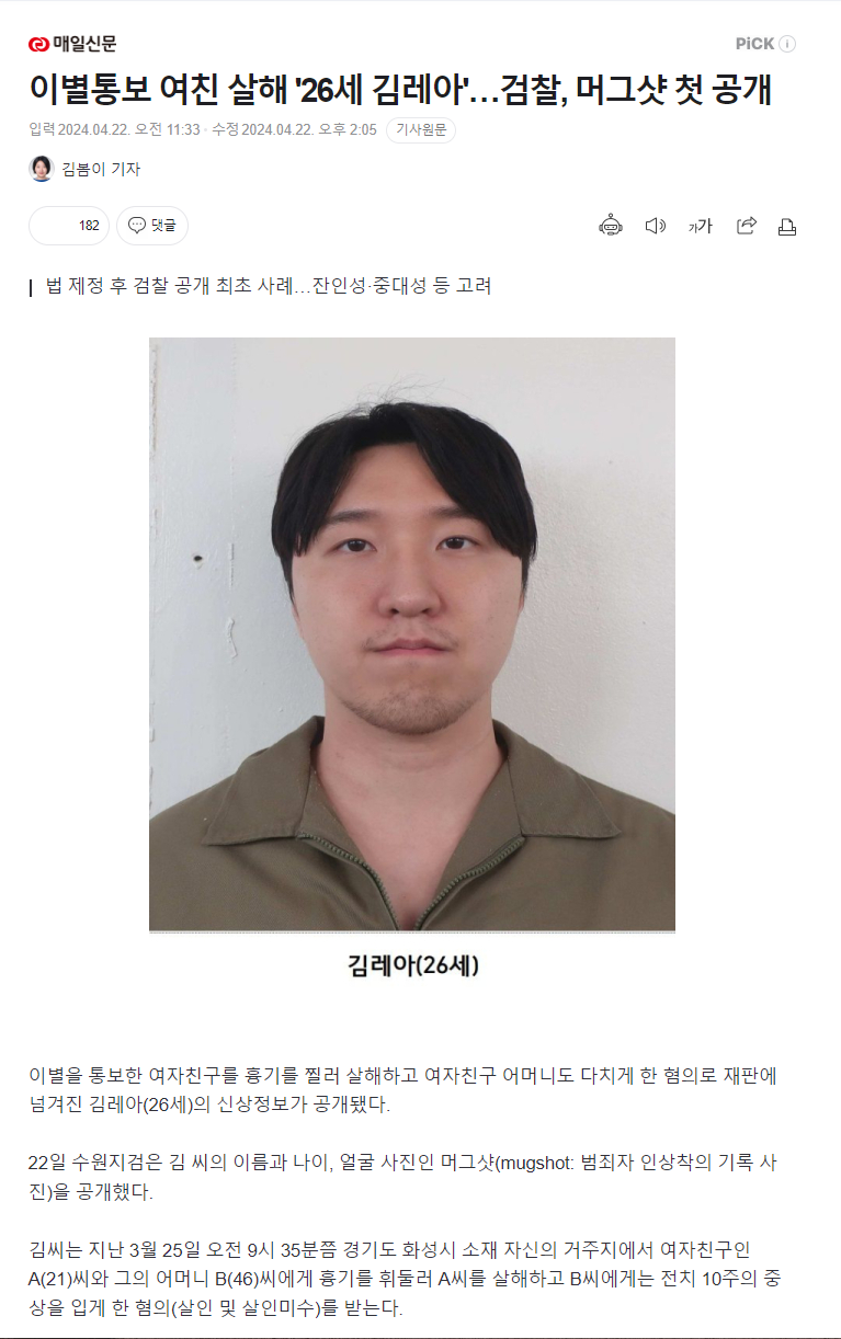 이별통보 여친 살해 '26세 김레아'…검찰, 머그샷 첫 공개.png