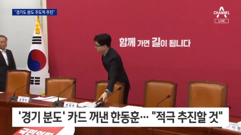 ‘메가시티’ 좌초 위기에 ‘경기 분도’로 진화 _ 뉴스A 0-23 screenshot.png
