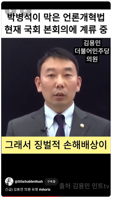 김용민의원언론개혁법.png
