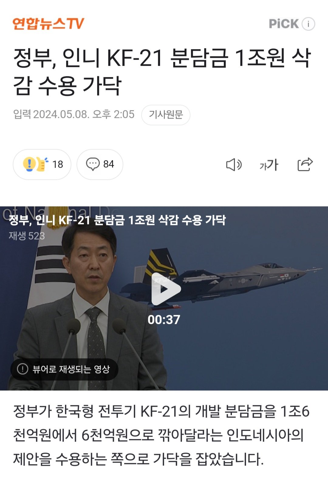 윤정부 - 인니 KF-21 분담금 1조원 삭감 수용 가닥.jpg