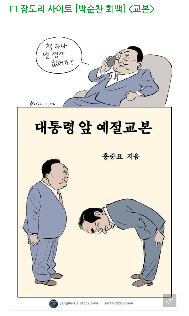 준표 예절 만평.png