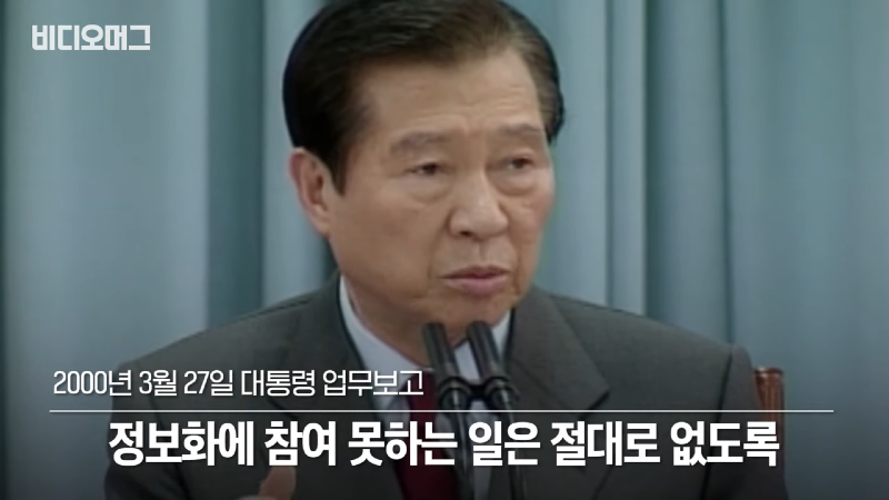 (4) 쌈장(먹는 거 X)이 스타리그 제패하던 시절...어느 DJ의 빅픽처가 있었으니, 김대중 전 대통령 서거 10주기  비디오머그 00-06-24.png