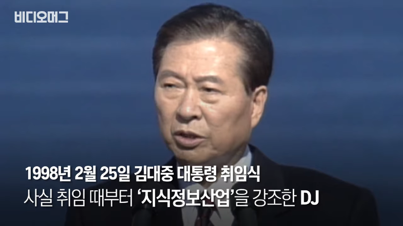 (4) 쌈장(먹는 거 X)이 스타리그 제패하던 시절...어느 DJ의 빅픽처가 있었으니, 김대중 전 대통령 서거 10주기  비디오머그 00-01-49.png