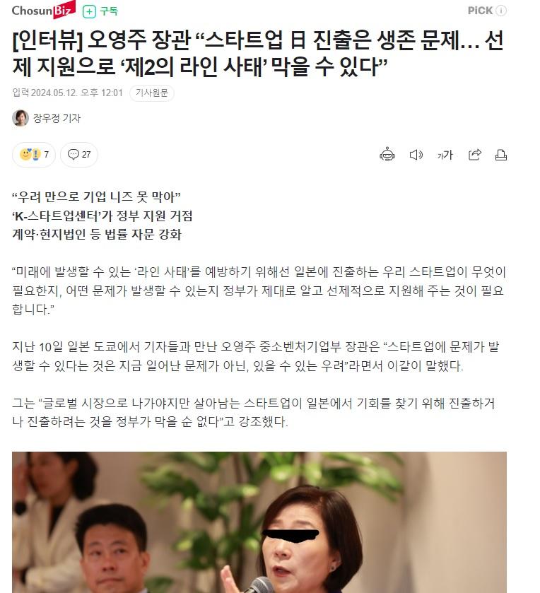 한국 벤처부장관, 일본 스타트업 진출 1천억 펀드 조성.jpg