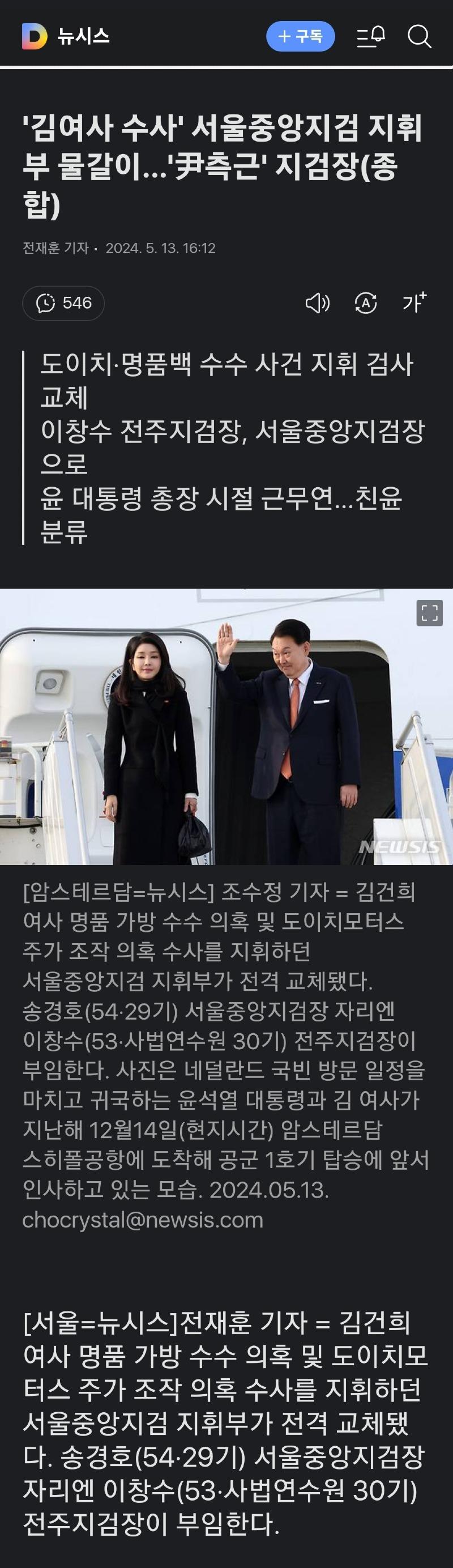 '김여사 수사' 서울중앙지검 지휘부 물갈이1.jpg