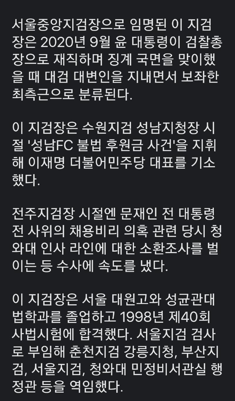 '김여사 수사' 서울중앙지검 지휘부 물갈이3.jpg