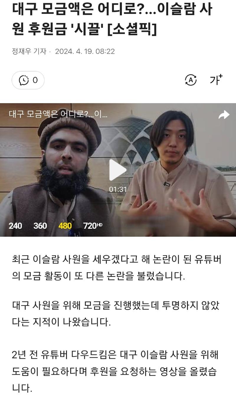 이슬람_그_유튜버_모금활동_논란.jpg