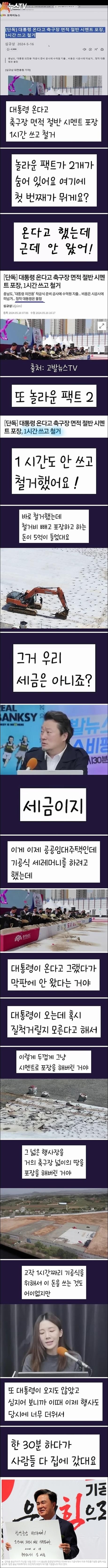 굥산주의 윤석열, 축구장 면적 시멘트.jpg