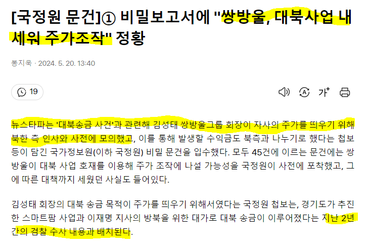 쌍방울 국정원.PNG