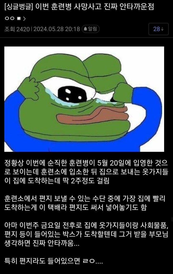 이번에 페미년에게 살해당한 훈련병 사건 안타까운 점.jpg