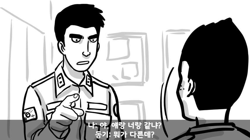 주임원사가 여군 중사에게 빡친 이유 2-24 screenshot.png