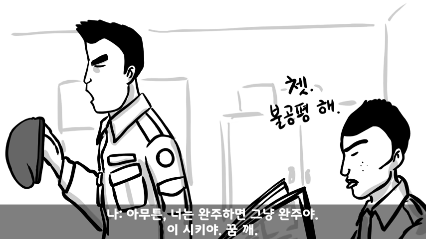 주임원사가 여군 중사에게 빡친 이유 2-27 screenshot.png