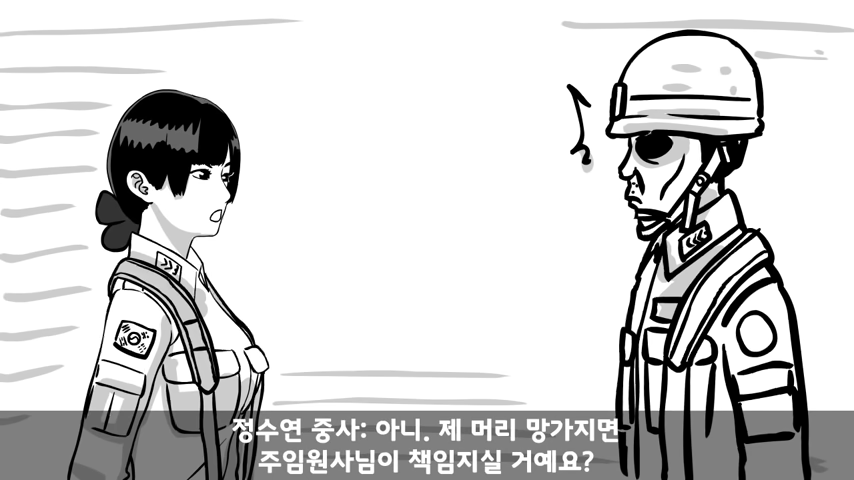 주임원사가 여군 중사에게 빡친 이유 6-47 screenshot.png