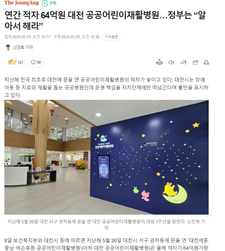 연간 적자 64억원 대전 공공어린이재활병원.. 정부는 알아서해라.jpg