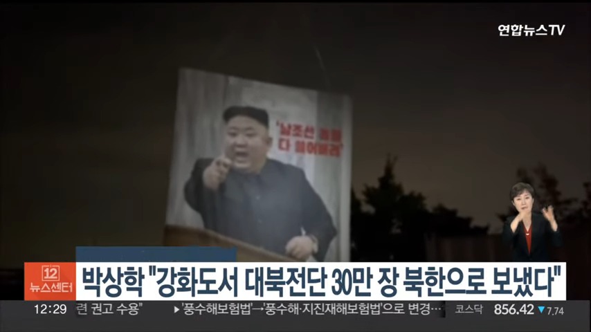 박상학 _강화도서 대북전단 30만장 북한으로 보냈다_ _ 연합뉴스TV (YonhapnewsTV) 0-7 screenshot.jpg