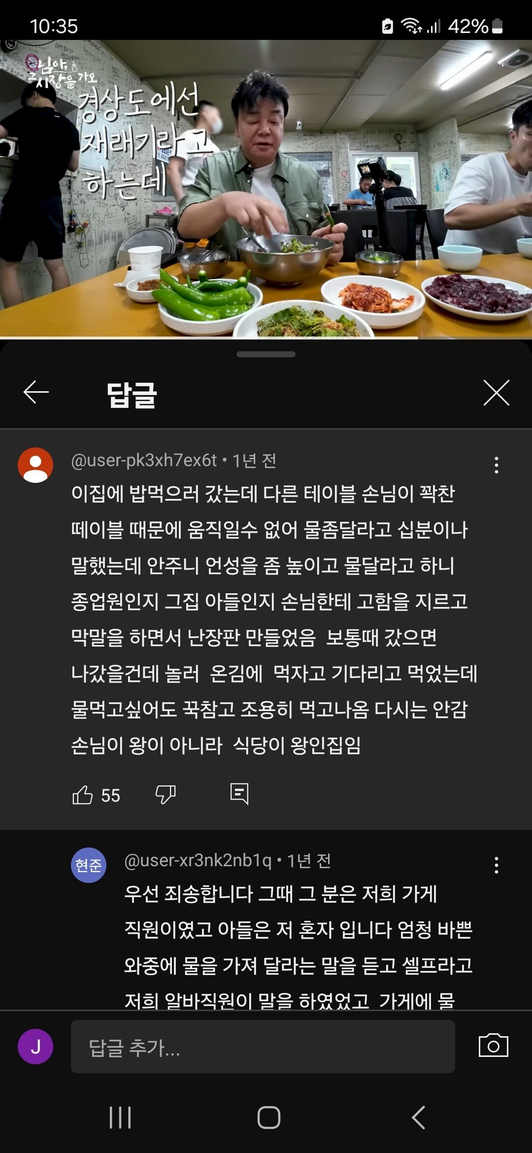 밀양 아니 청도 그 식당 1년전 댓글 발견.jpg