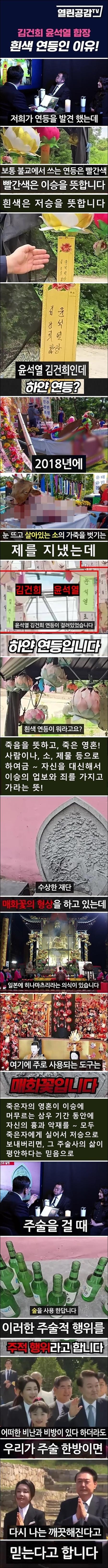 굥산주의 사이비, 윤석열 김건희 연등 하얀색(소).jpg