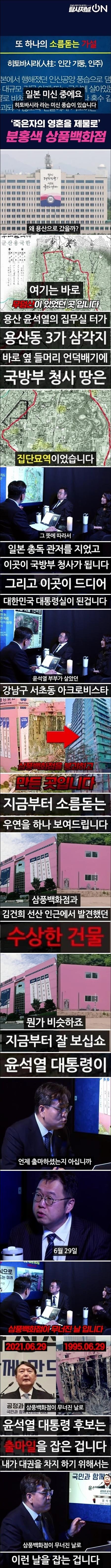 굥산주의 사이비, 윤석열 출마일은 삼풍 붕괴일(소).jpg